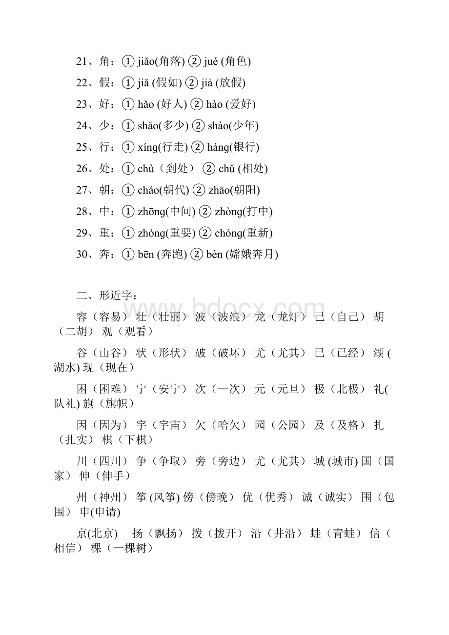 最新部编版人教版二年级语文复习知识点.docx_第2页