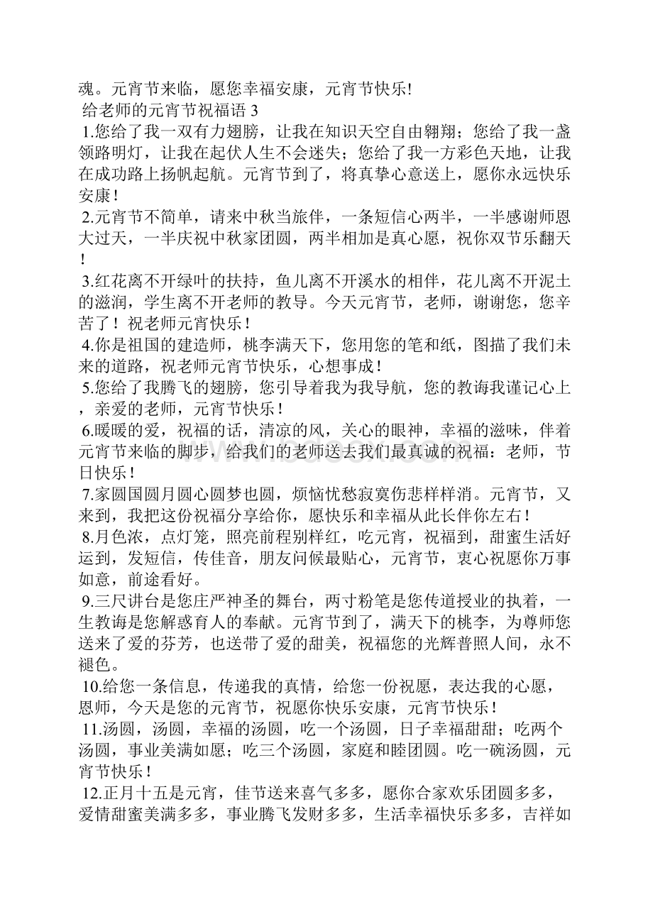 给老师的元宵节祝福语.docx_第3页