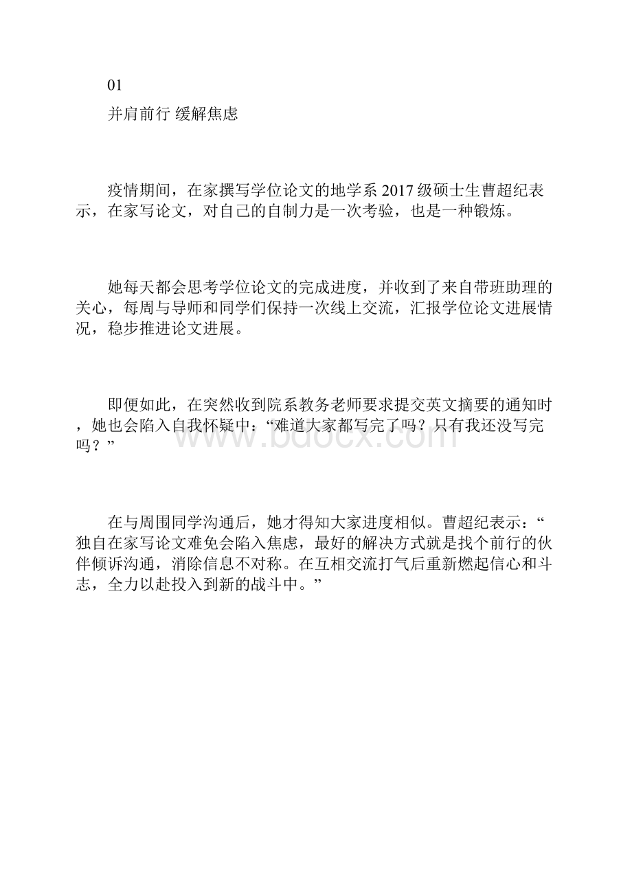 看清华学子如何宅家完成高质量学位论文.docx_第2页