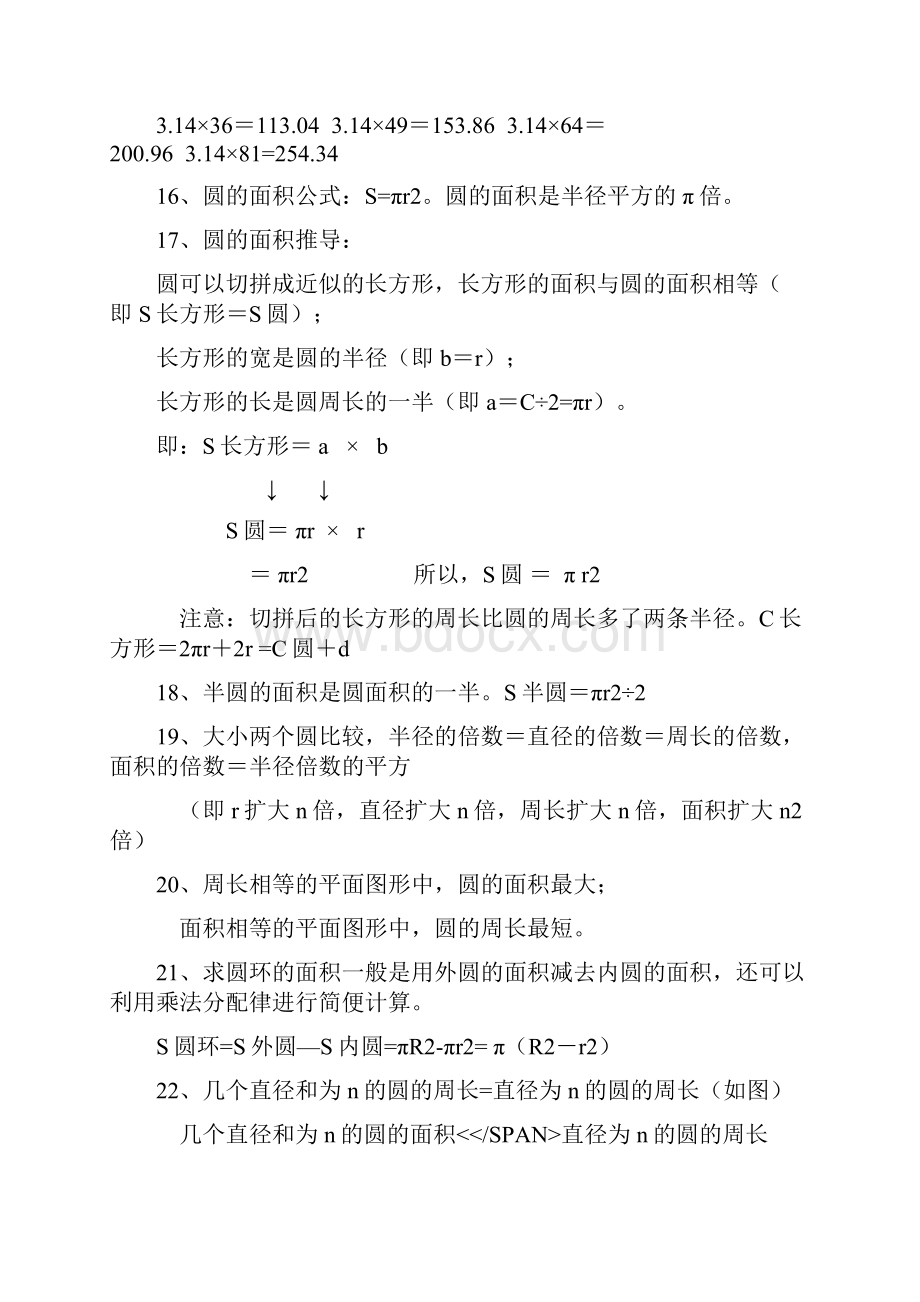 人教版小学六年级数学上册圆的知识点+练习题.docx_第3页