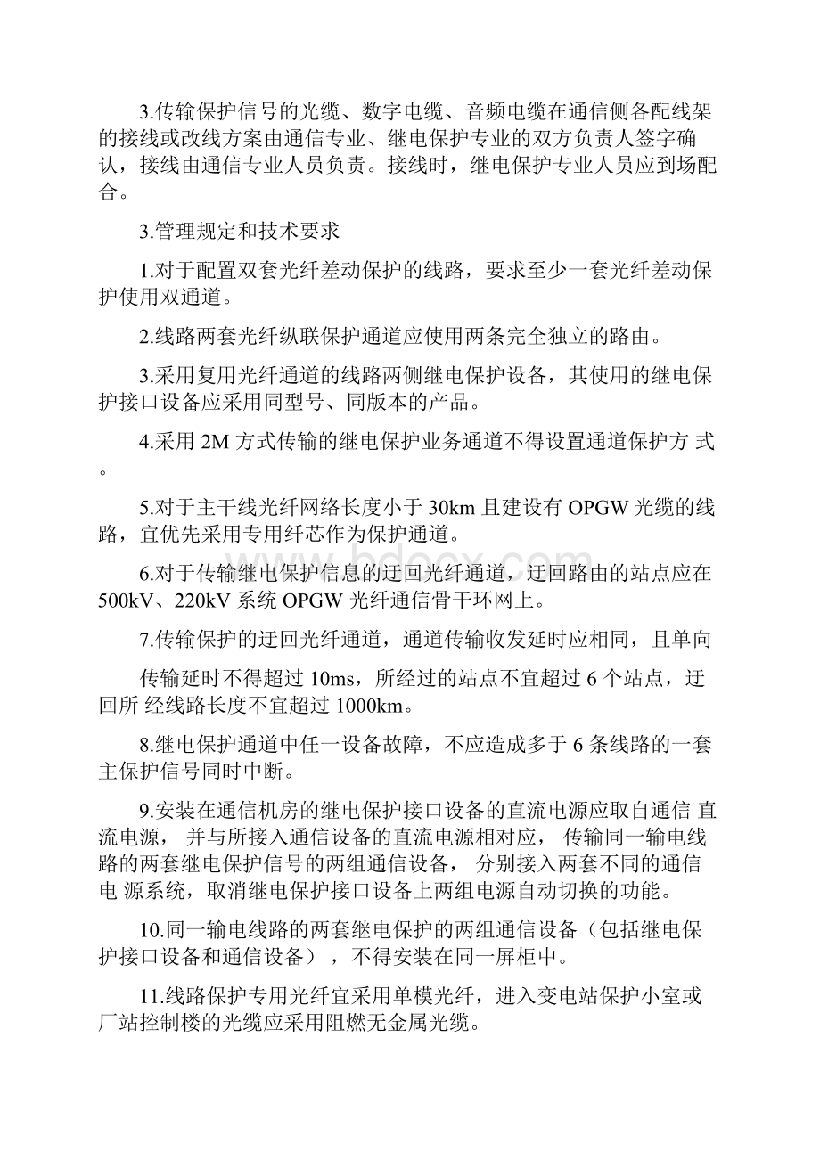 继电保护光纤通道管理规定.docx_第2页