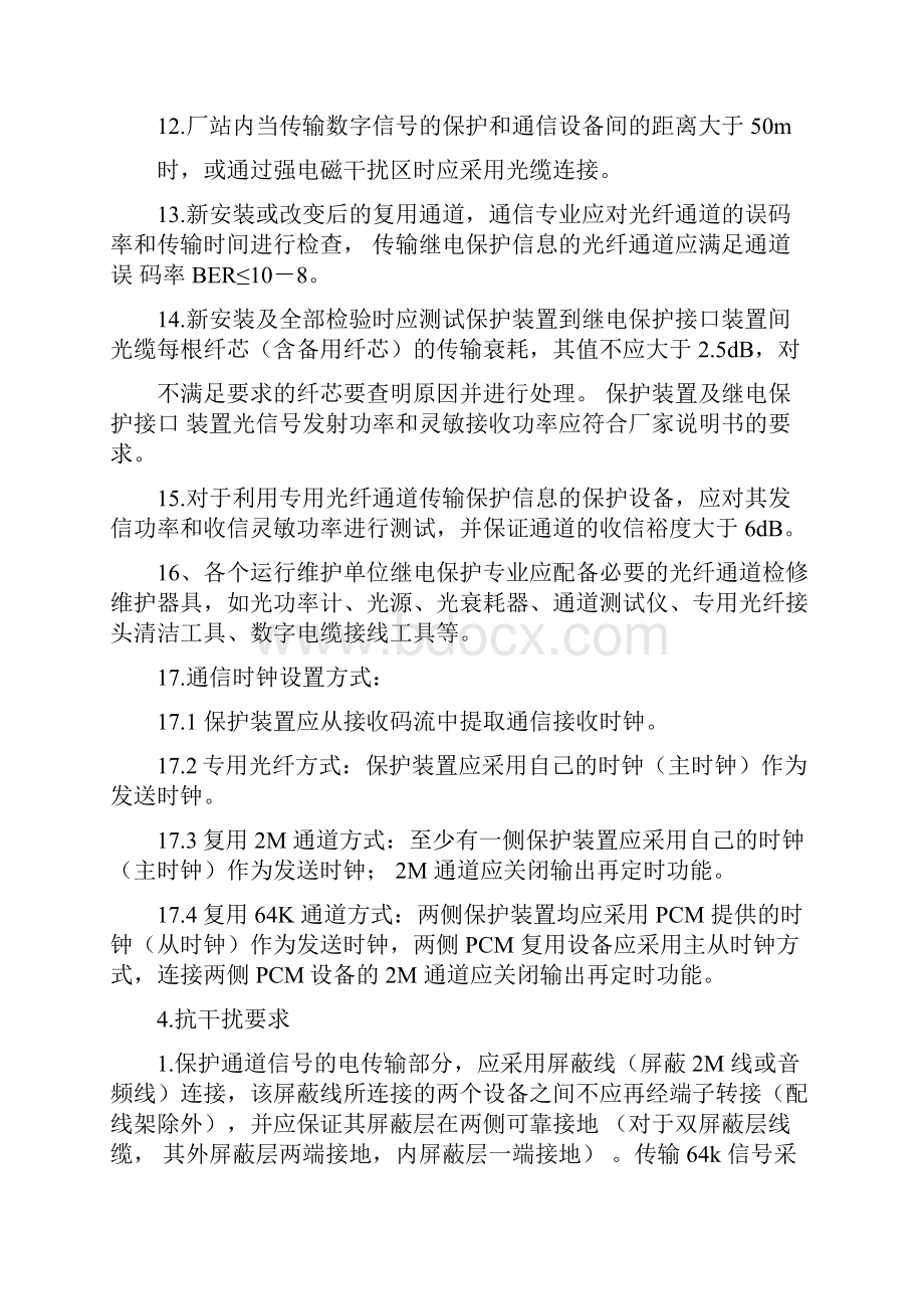 继电保护光纤通道管理规定.docx_第3页