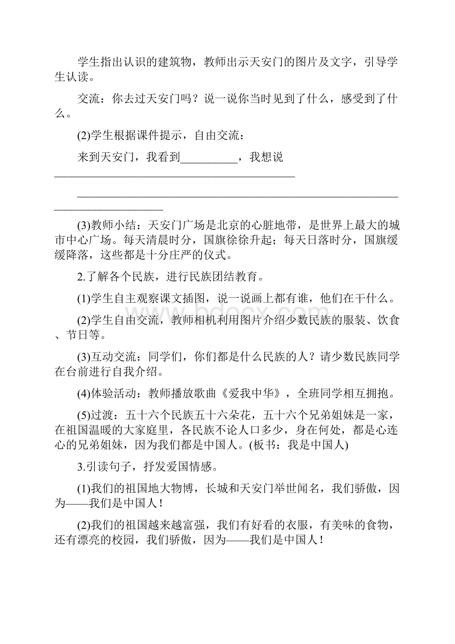 学年一年级上册语文第一单元教案.docx_第2页