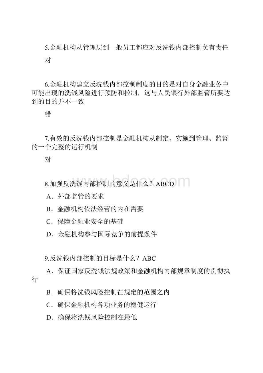 反洗钱终结性考试试题.docx_第2页