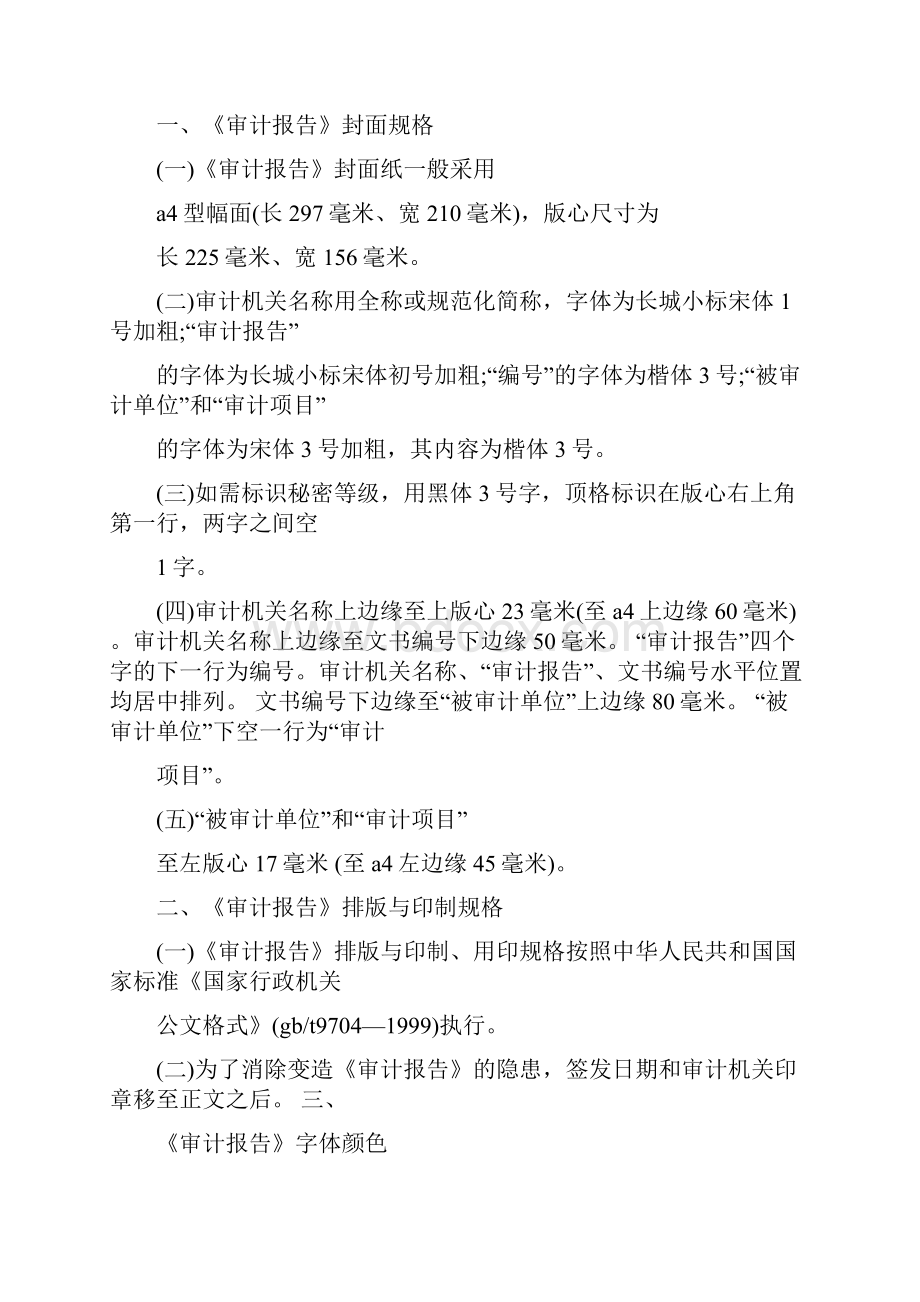 未做审计报告情况说明.docx_第2页