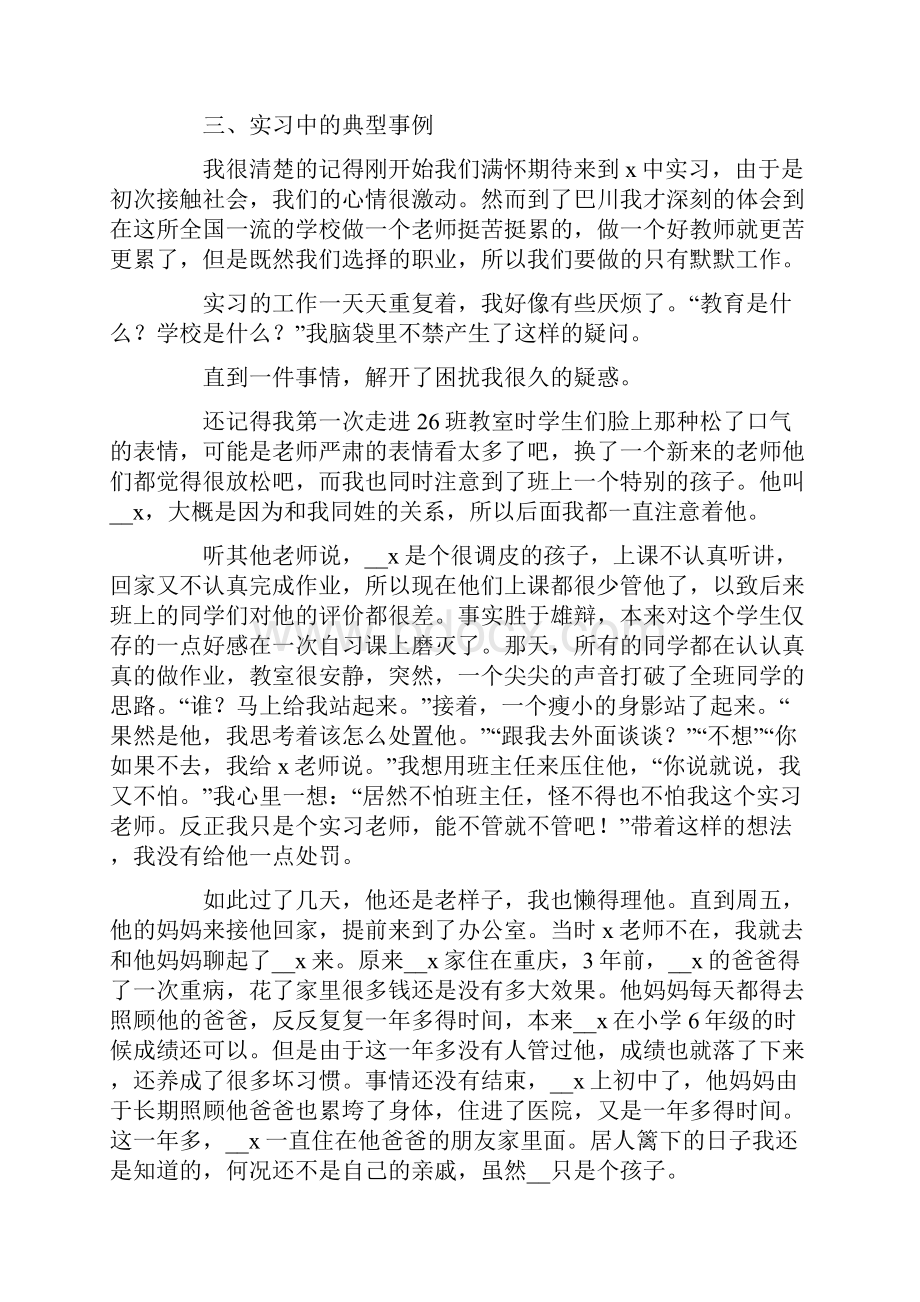 数学专业师范生实习总结通用5篇多篇Word文档下载推荐.docx_第2页