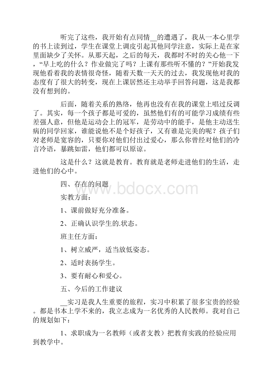 数学专业师范生实习总结通用5篇多篇Word文档下载推荐.docx_第3页