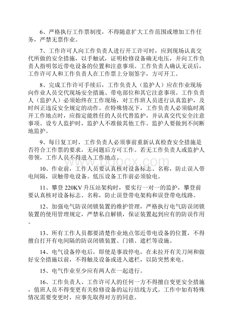 防止人身伤害的措施.docx_第2页