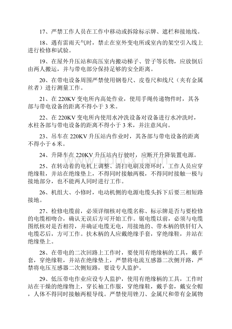 防止人身伤害的措施.docx_第3页