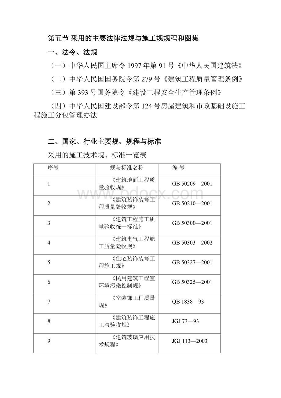 房屋立面工程施工设计方案.docx_第3页