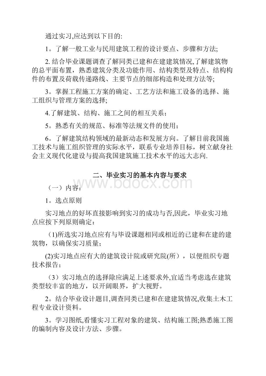 土木工程专业建筑工程方向毕业论文呕心沥血整理版.docx_第2页