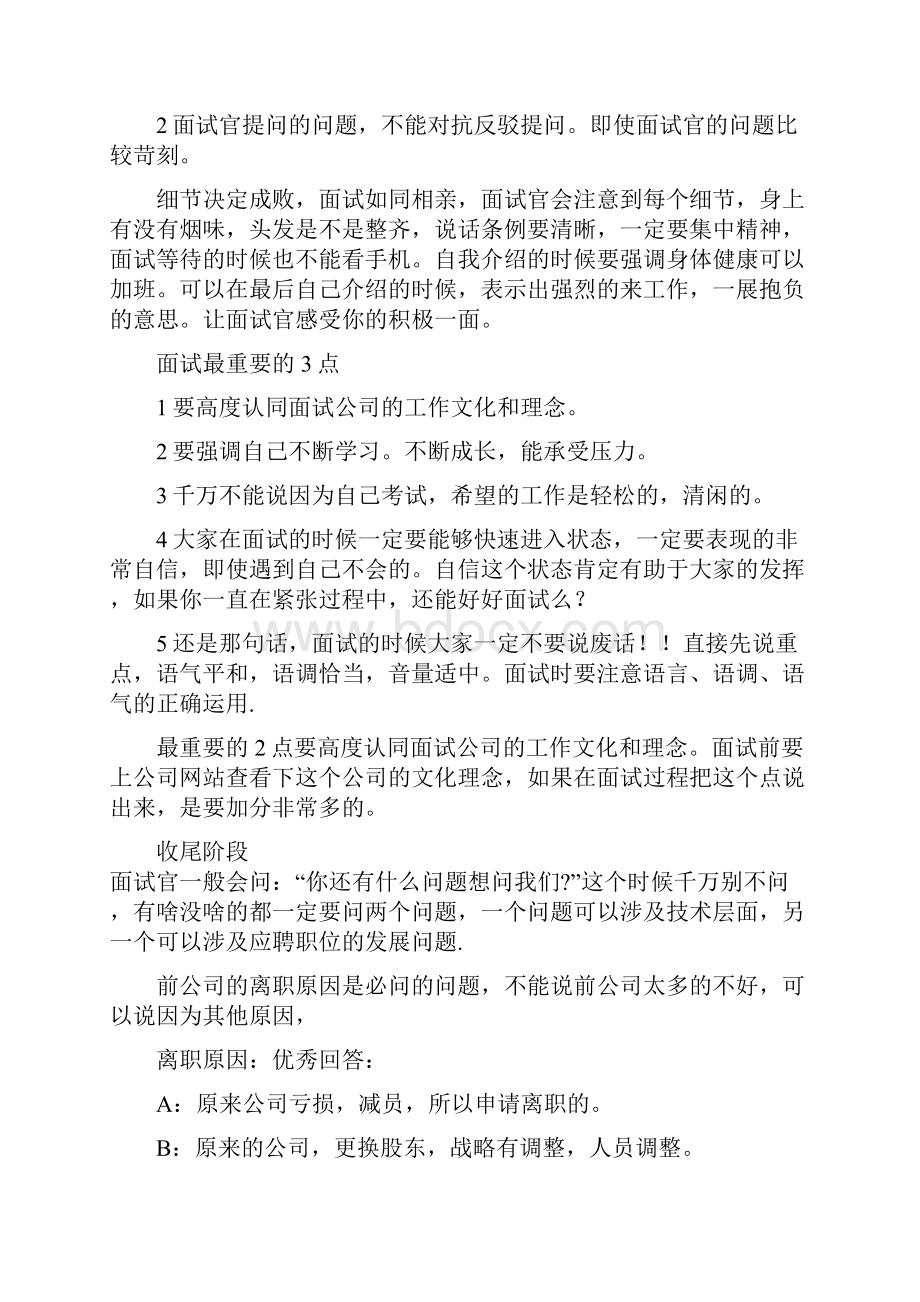 上海银行面试经验总结成功案例80参考.docx_第2页