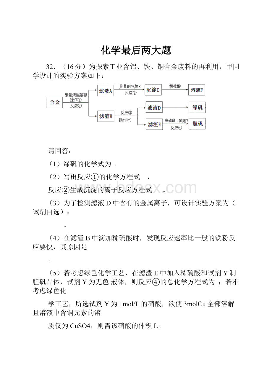 化学最后两大题Word格式文档下载.docx