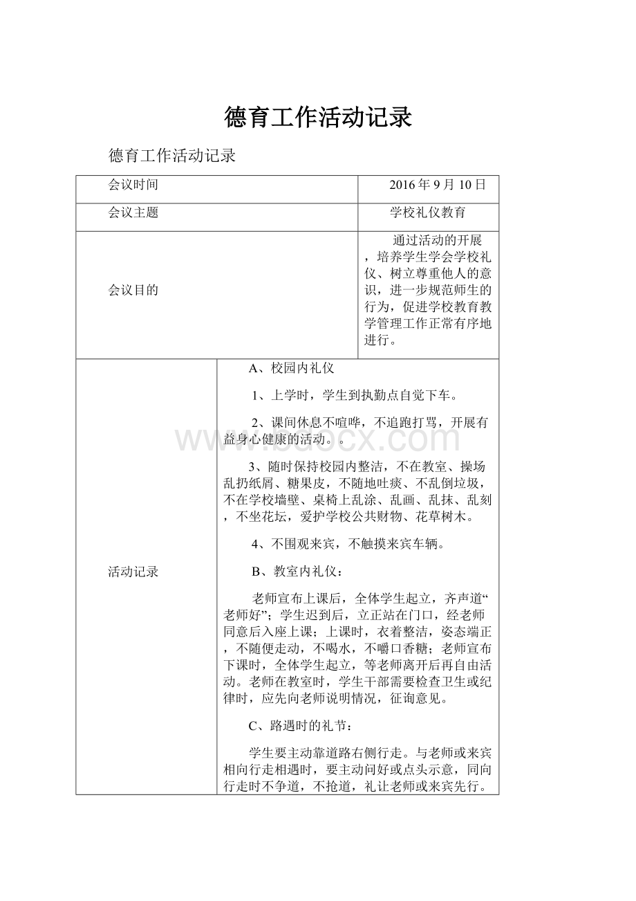 德育工作活动记录.docx_第1页