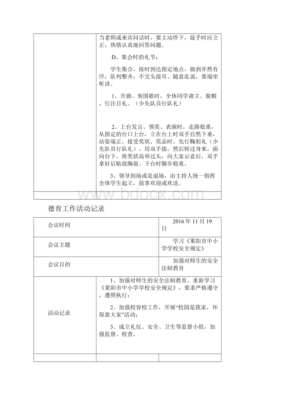 德育工作活动记录.docx_第2页