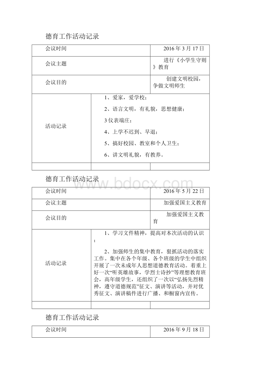 德育工作活动记录.docx_第3页