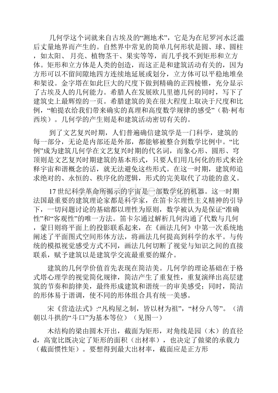 05111438张金朋《浅谈建筑中的几个数学知识》.docx_第3页