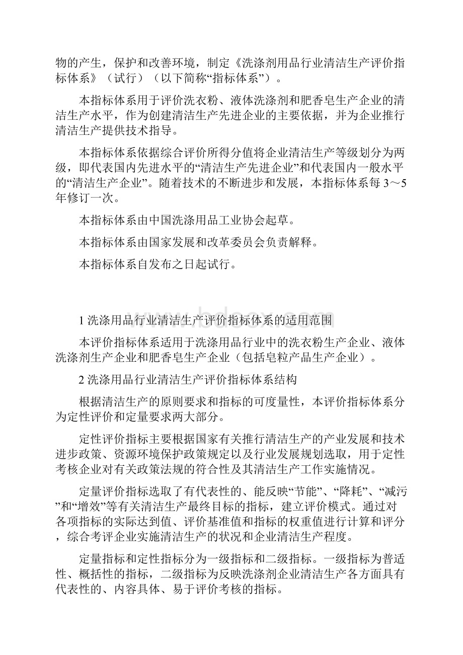 洗涤用品行业清洁生产评价指标体系.docx_第2页