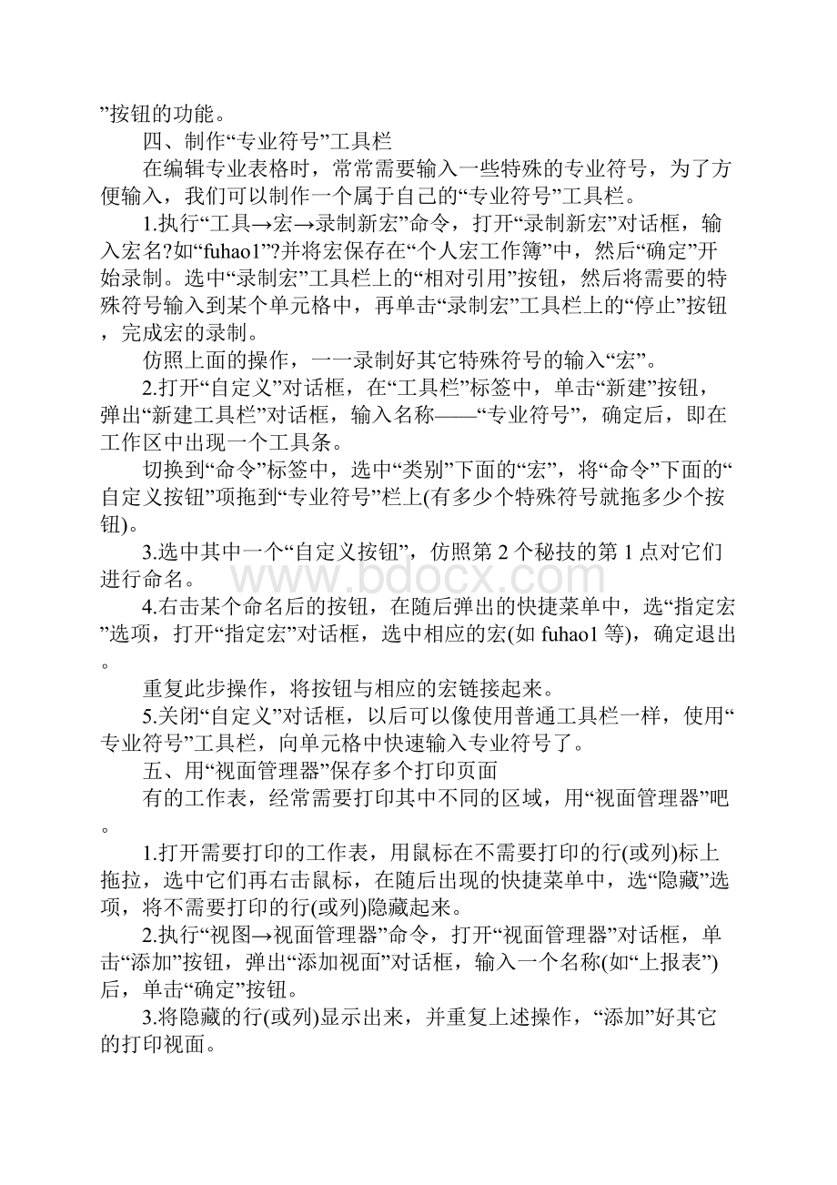 Excel表格的使用秘技.docx_第3页