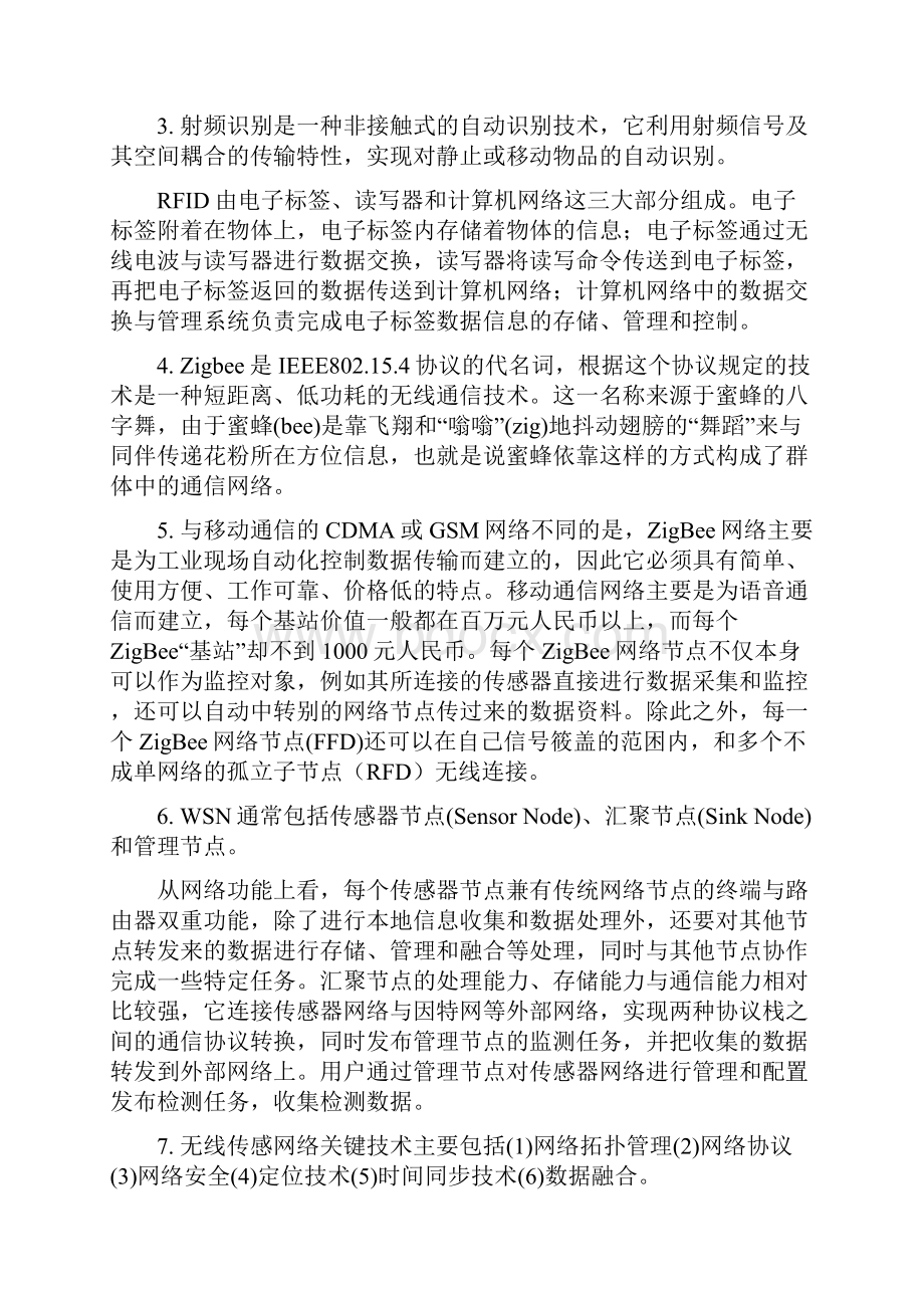 物联网系统设计及应用 课后题参考答案.docx_第2页