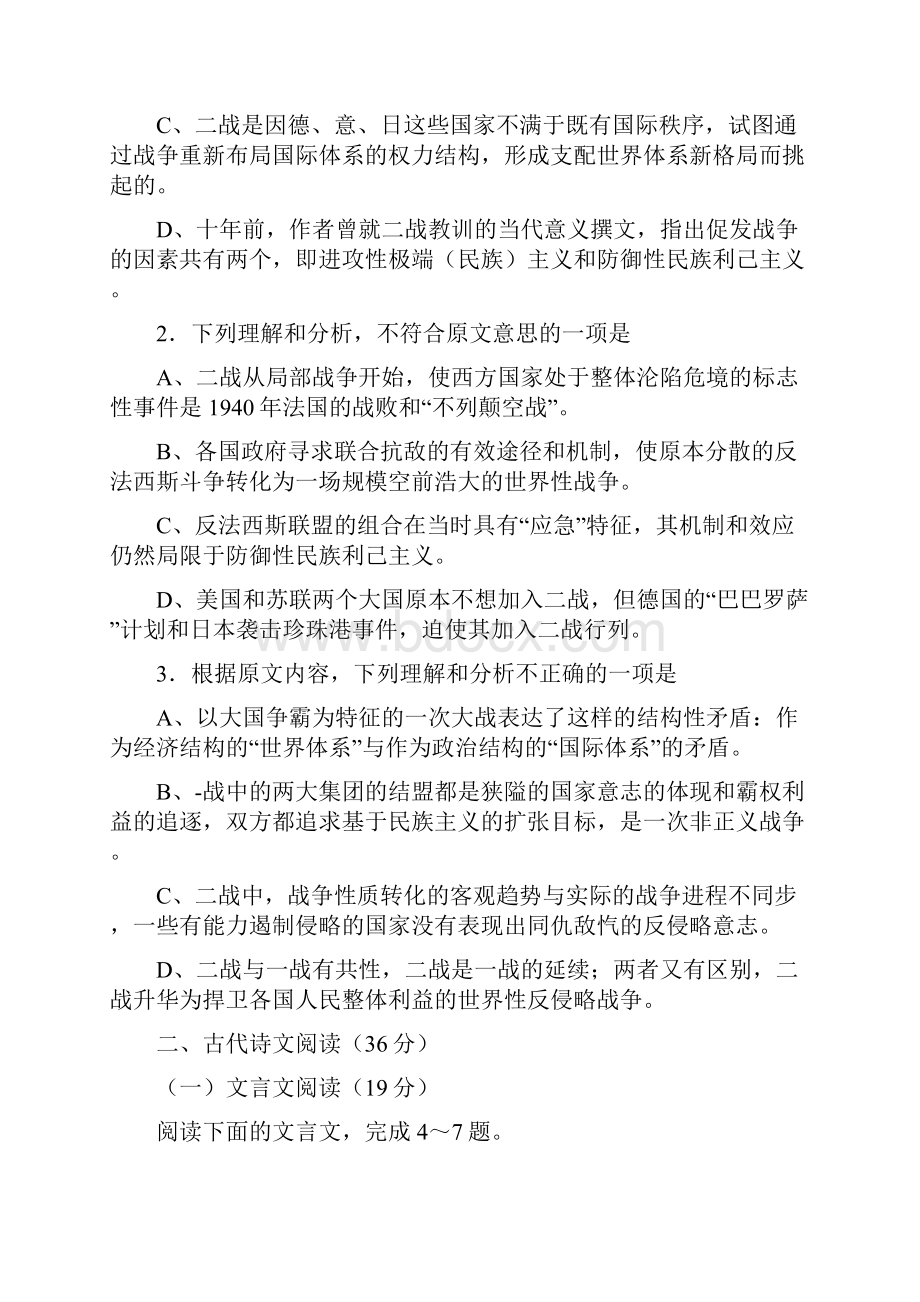 陕西省渭南市澄城县寺前中学届高三上学期统练考试语文试题1216 Word版含答案doc.docx_第3页