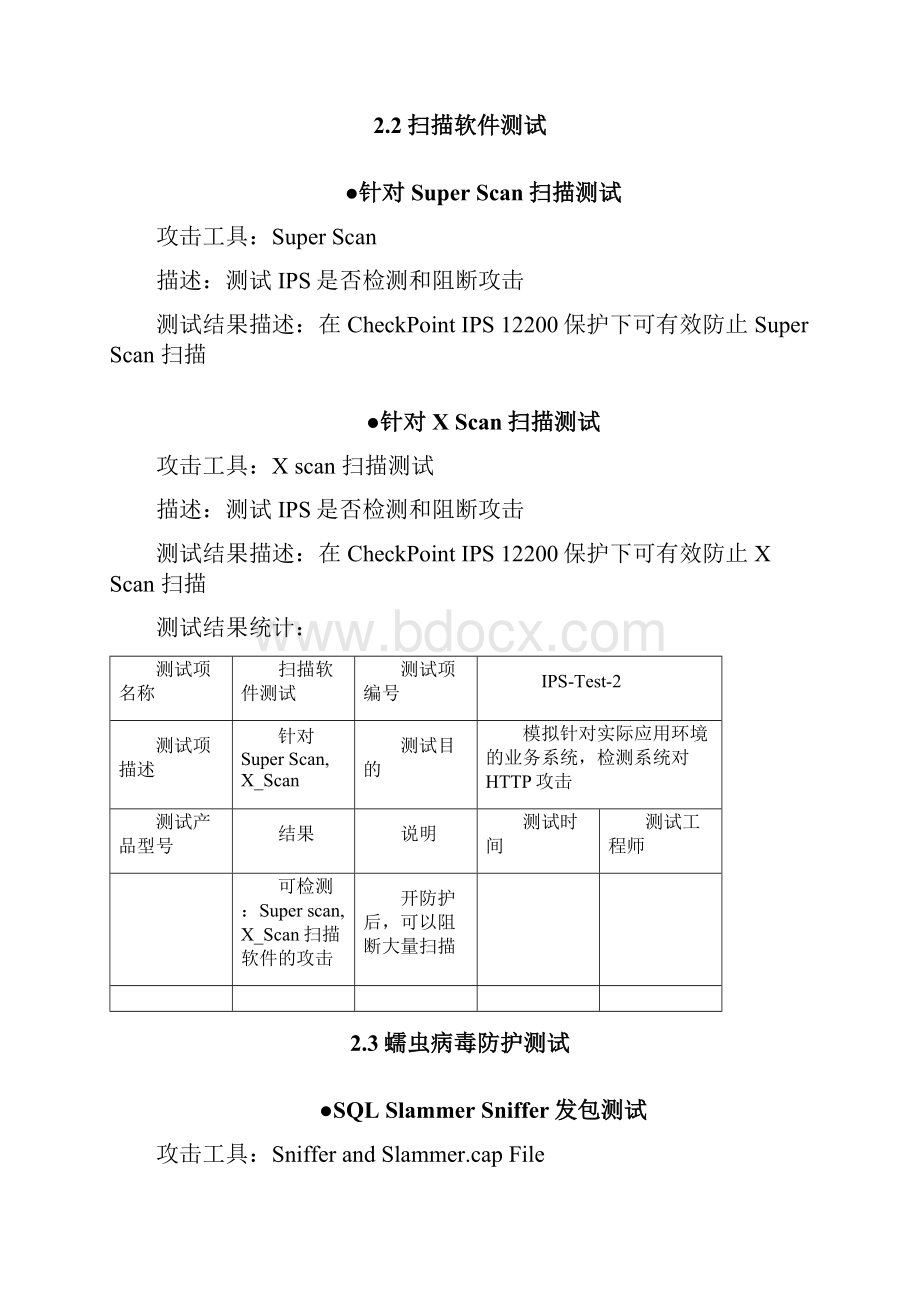 CheckPoint IPS测试方案.docx_第3页