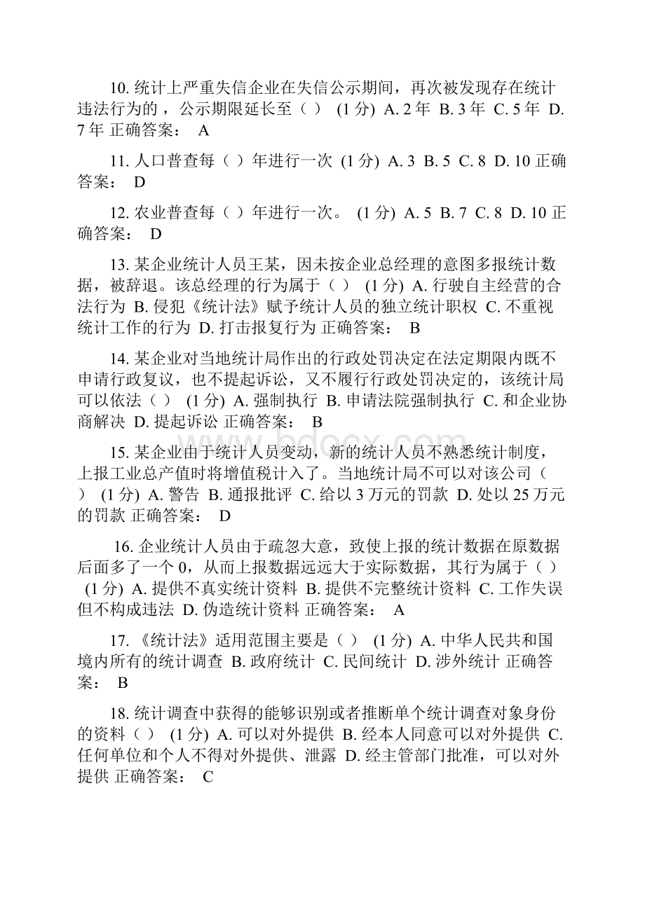 统计继续教育.docx_第2页