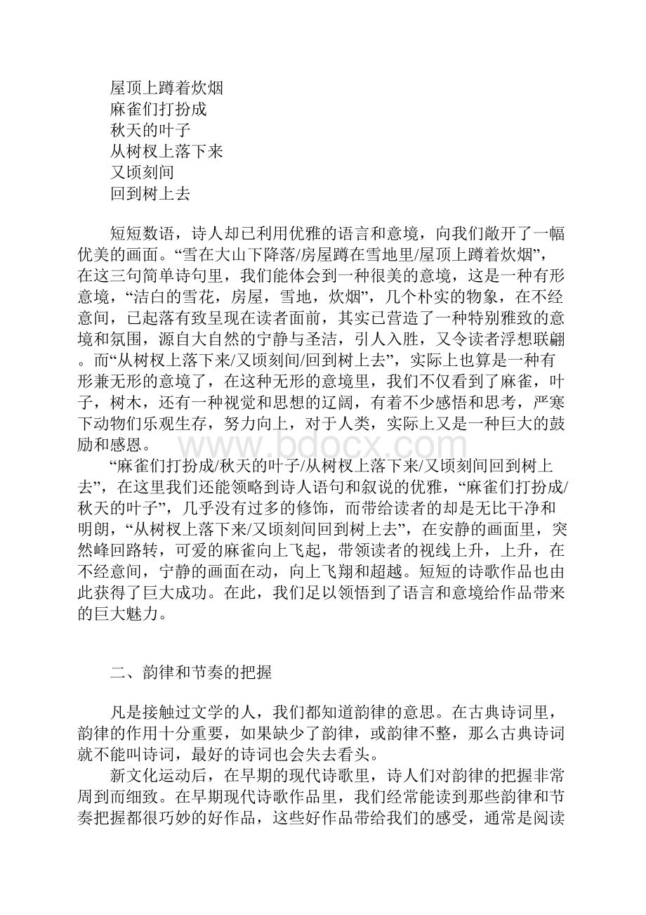 现代诗歌之我见.docx_第2页