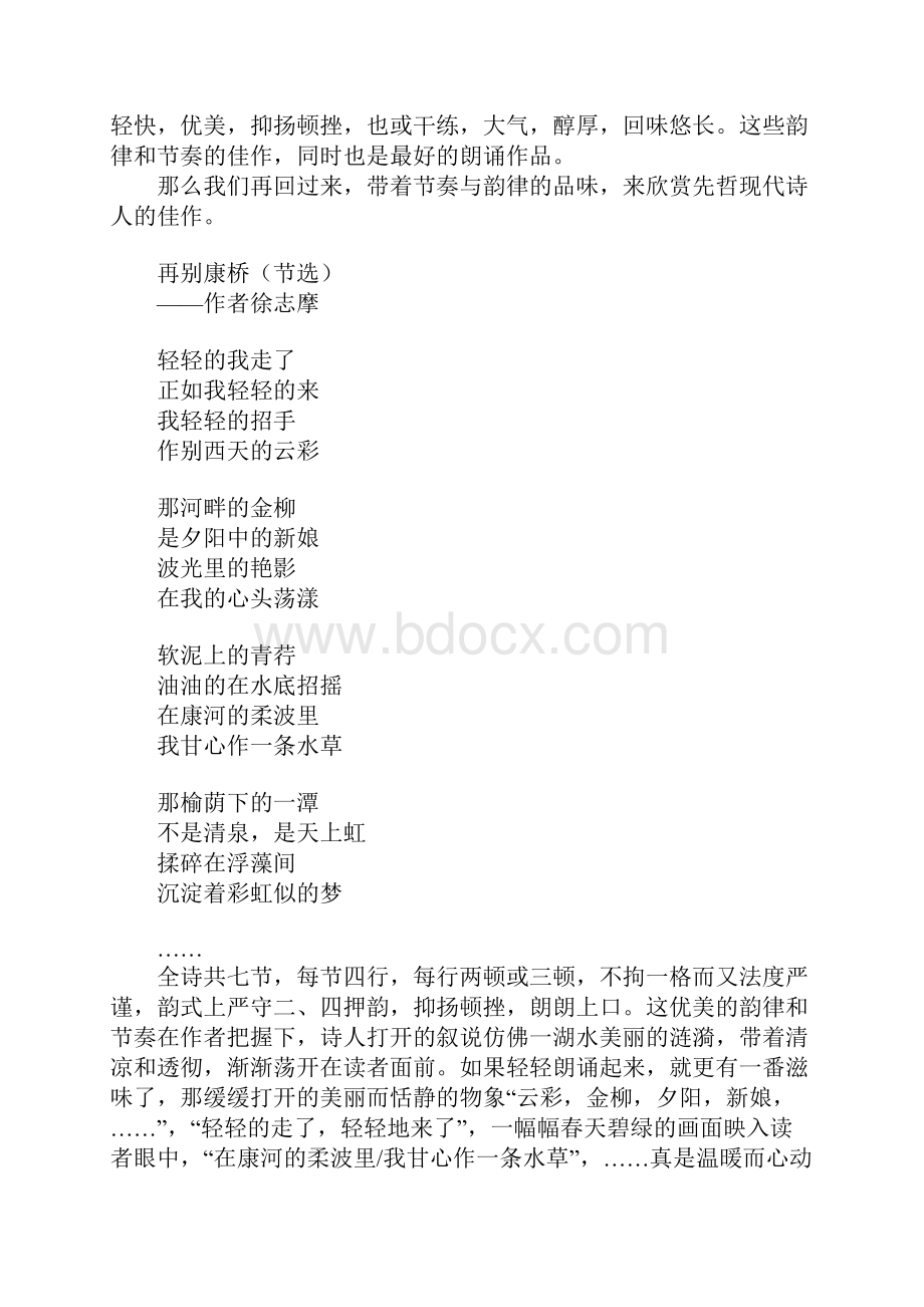 现代诗歌之我见.docx_第3页