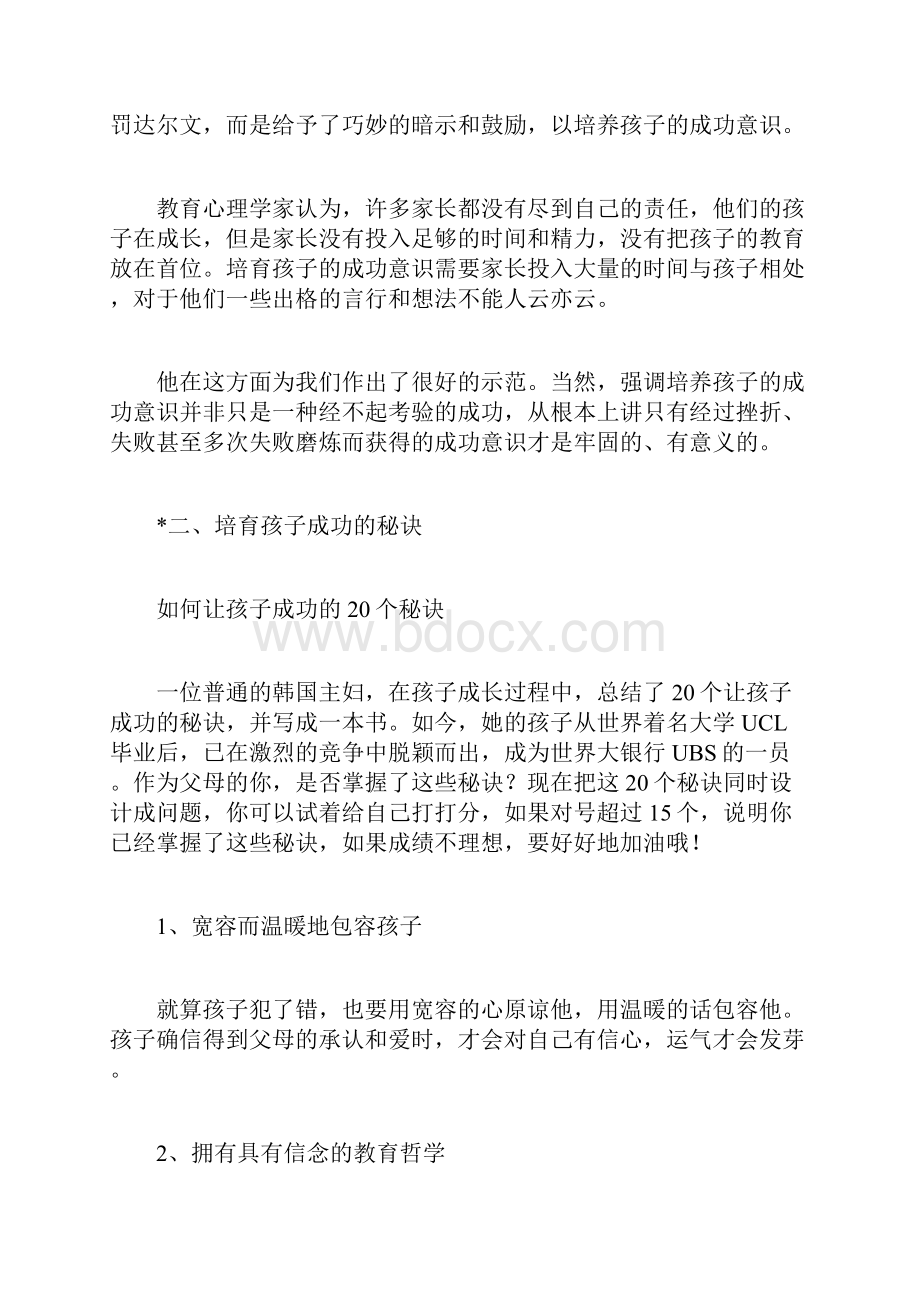 培育孩子成功的秘诀.docx_第2页