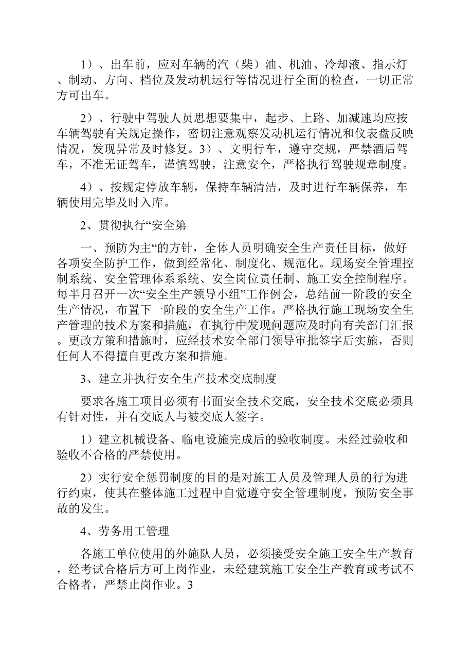 《绿化养护安全保证体系和安全管理制度》.docx_第3页