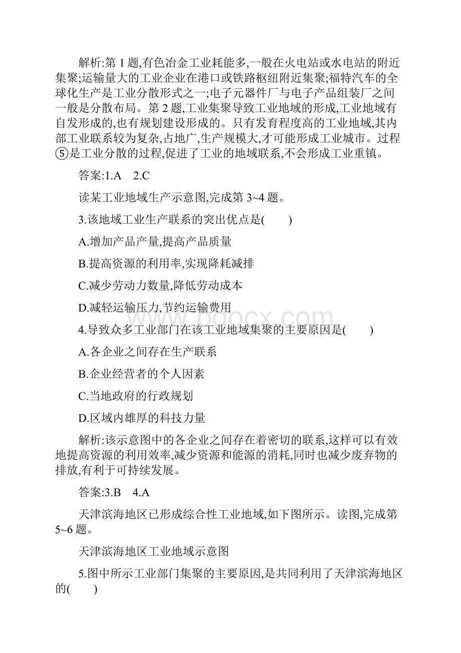 高中地理第四章工业地域的形成与发展第二节工业地域的形成课时训练新人教版必修2.docx_第2页