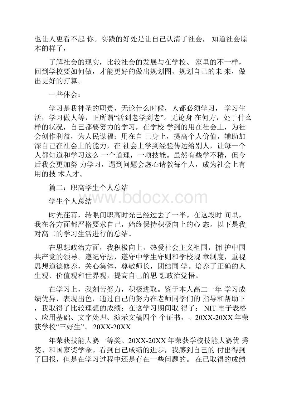 中职生个人总结.docx_第2页