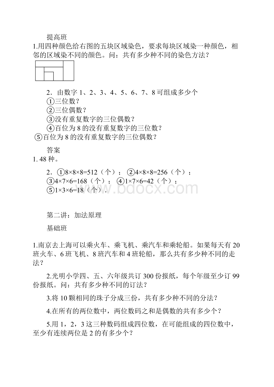 四年级学而思 112讲.docx_第3页