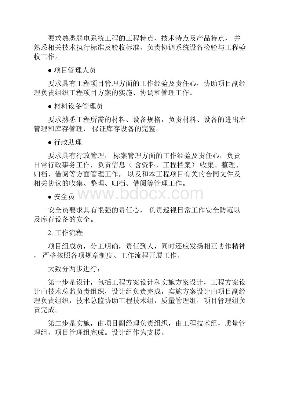 某电气安装工程施工组织设计方案Word文档下载推荐.docx_第2页