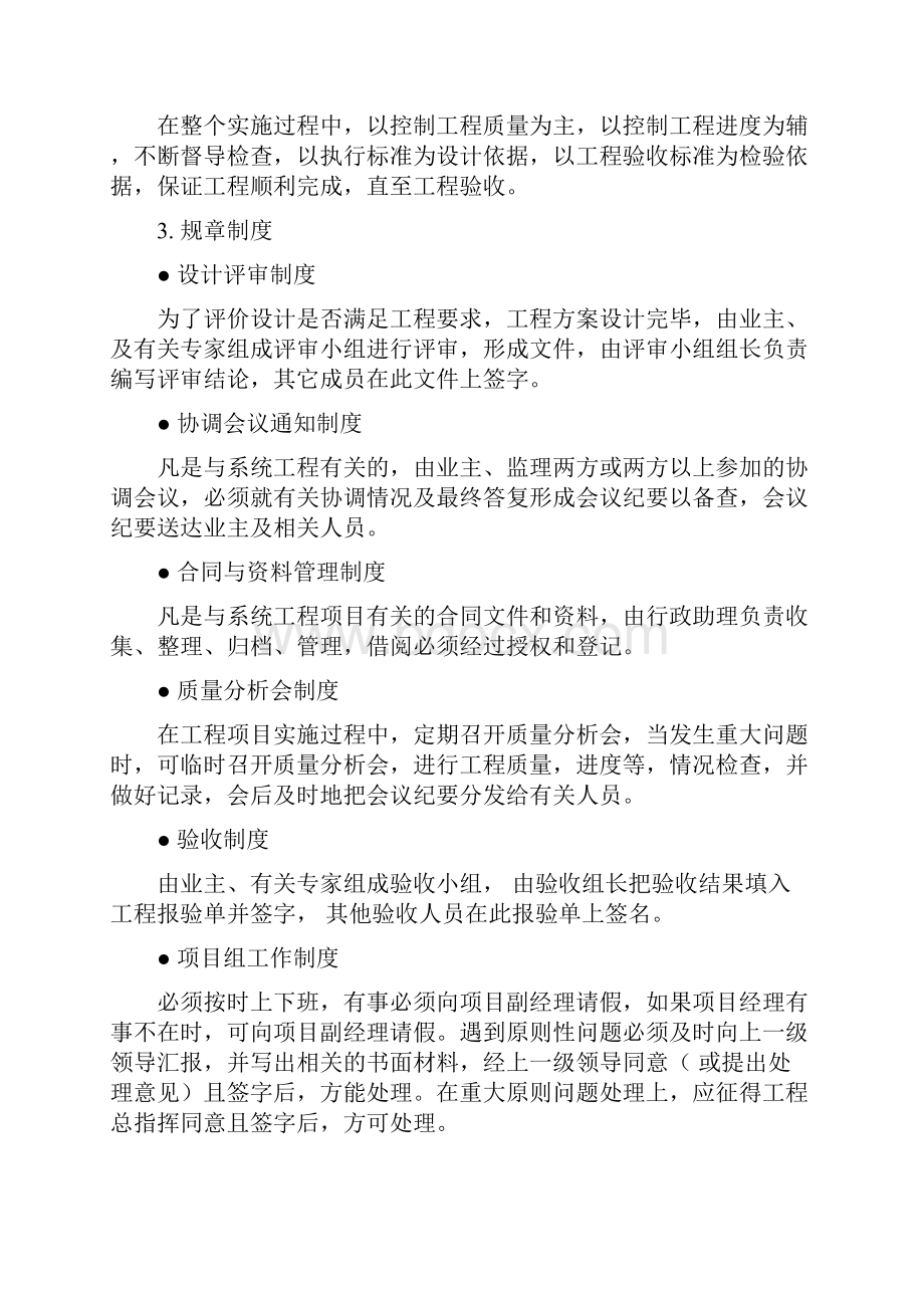 某电气安装工程施工组织设计方案Word文档下载推荐.docx_第3页