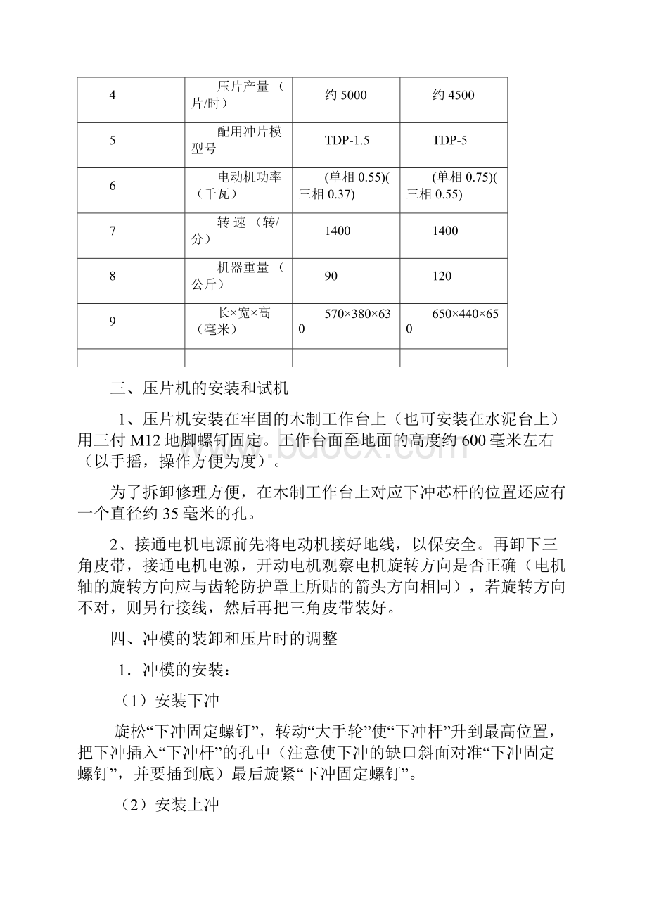 TDP5T型单冲压片机.docx_第2页