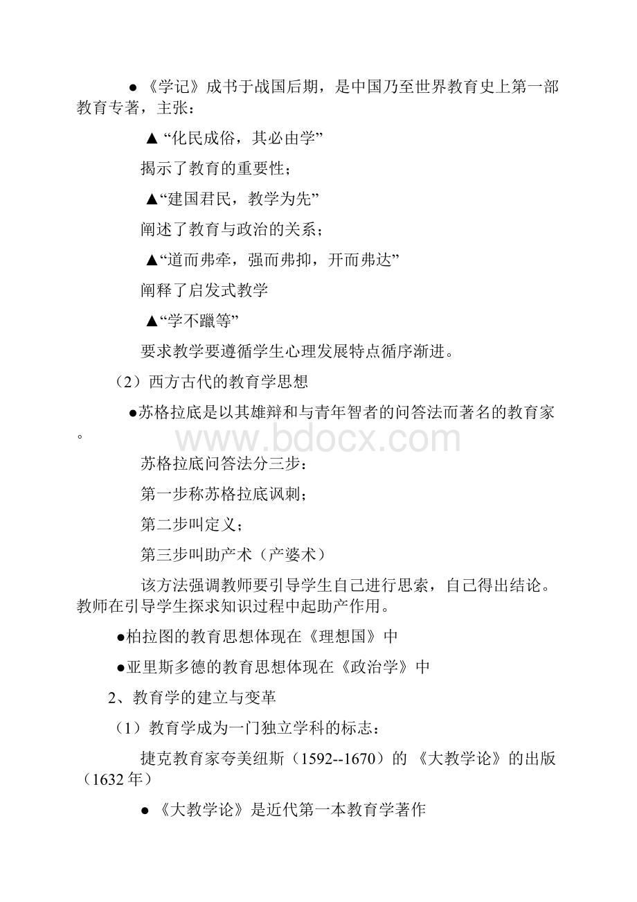 完整的教育学大纲.docx_第3页