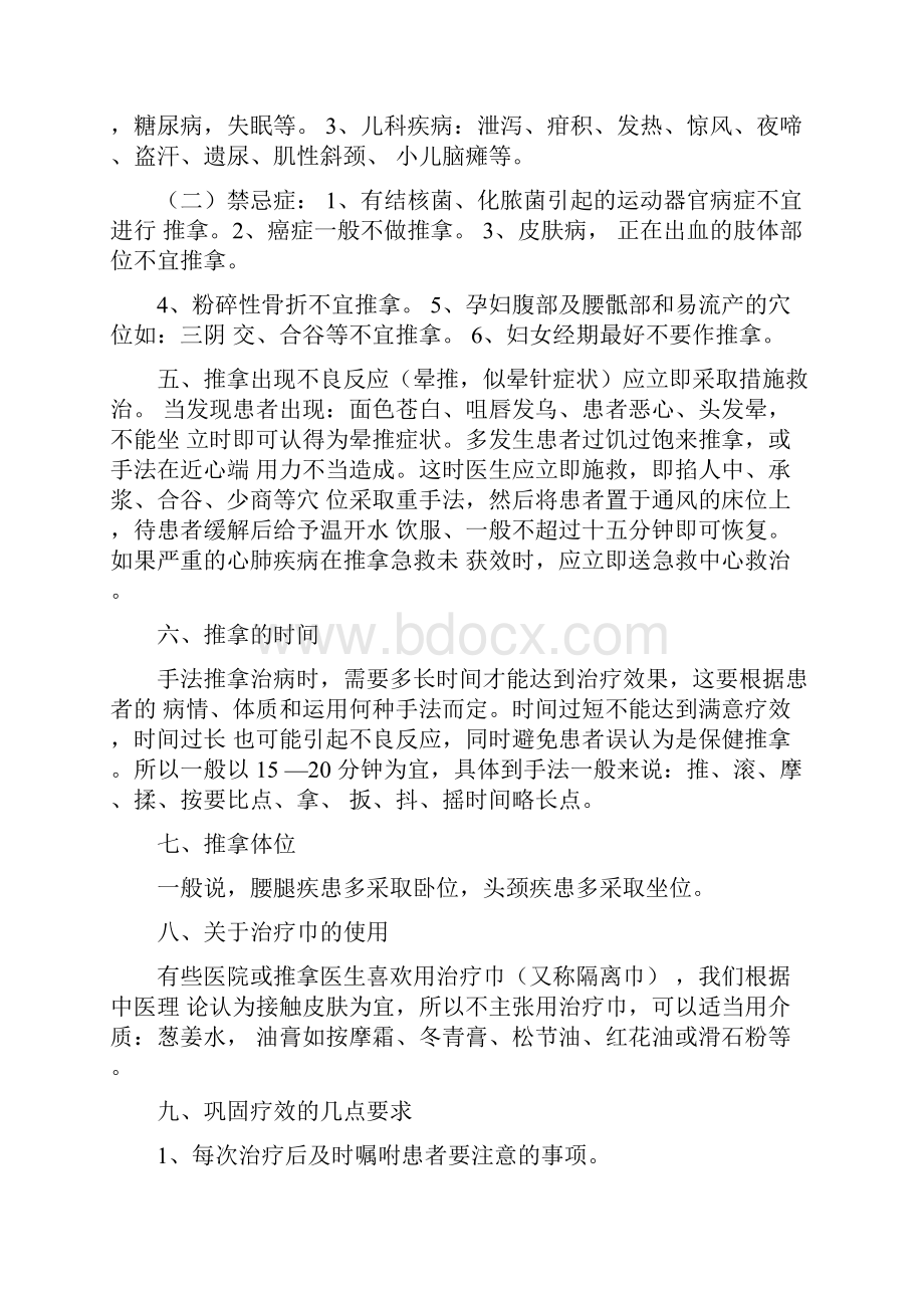 最新中医适宜技术培训资料.docx_第2页