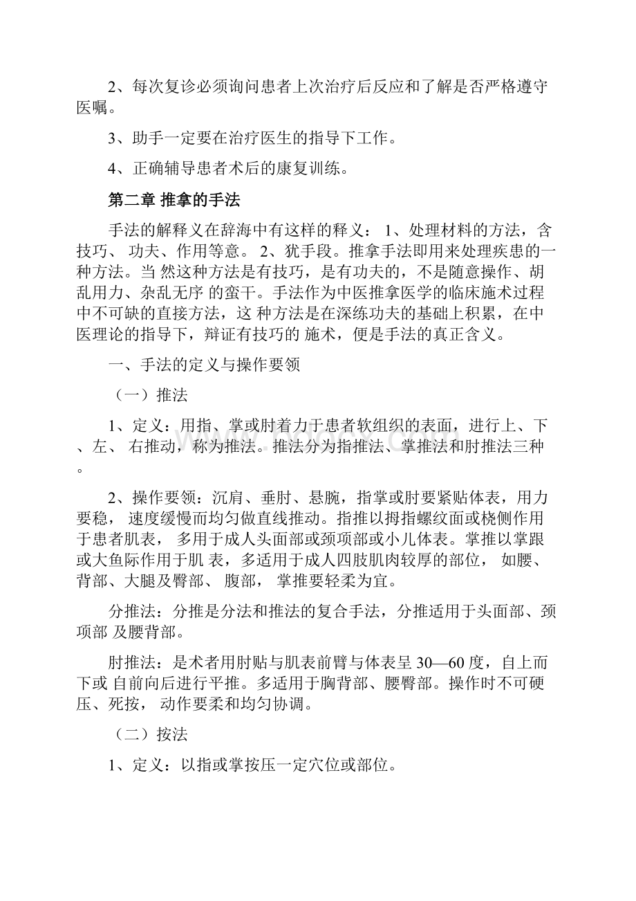 最新中医适宜技术培训资料.docx_第3页