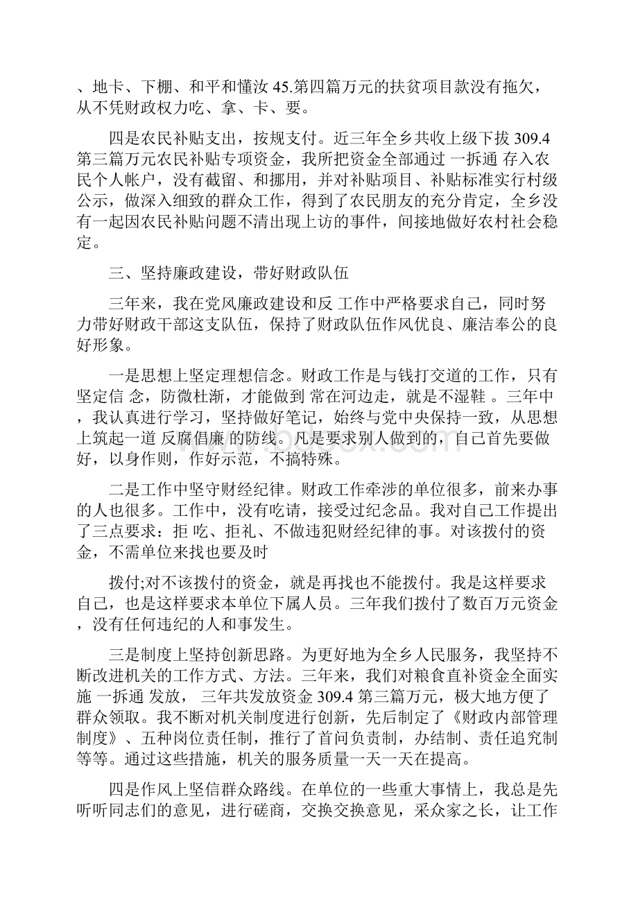 新出疫情期间述职报告写作四篇.docx_第2页