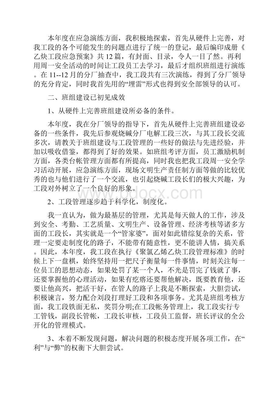 化工厂年终个人工作总结范文.docx_第2页