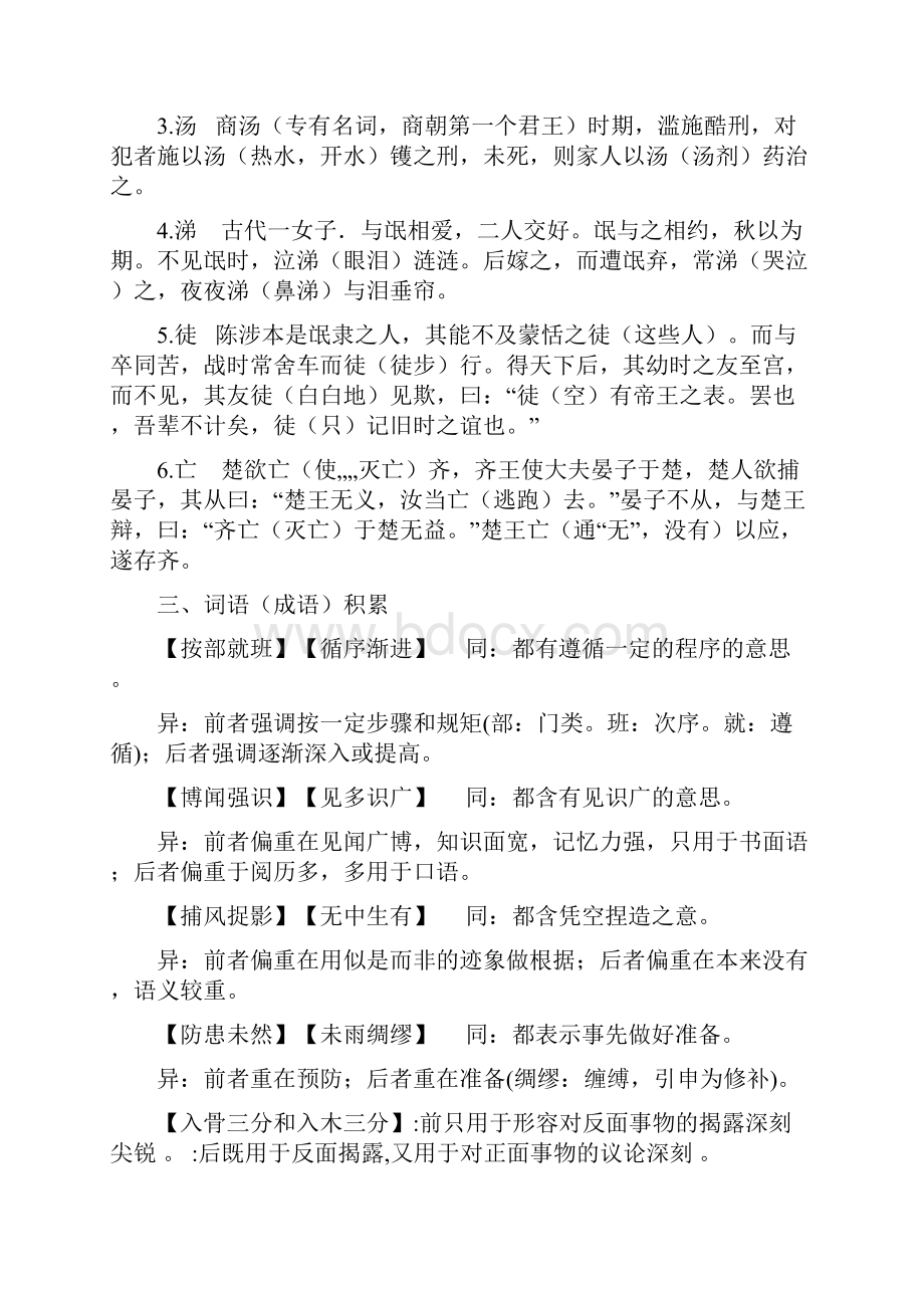 高考语文知识积累古诗文必背+作文赏析.docx_第2页