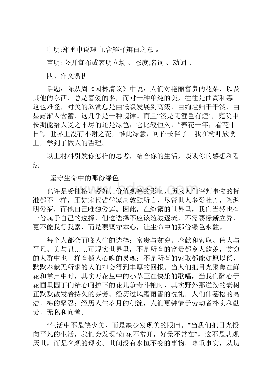 高考语文知识积累古诗文必背+作文赏析.docx_第3页