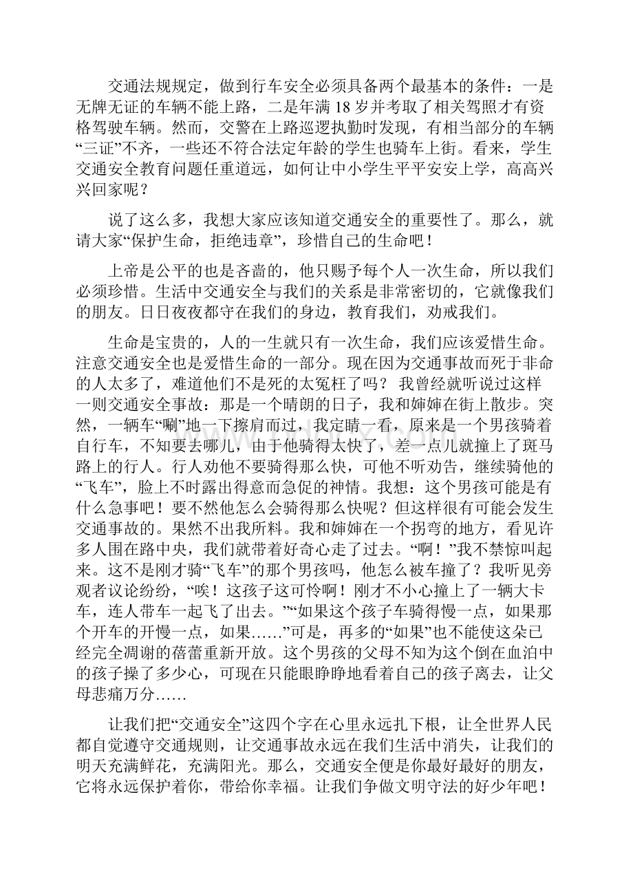 中学生交通安全知识讲座.docx_第2页