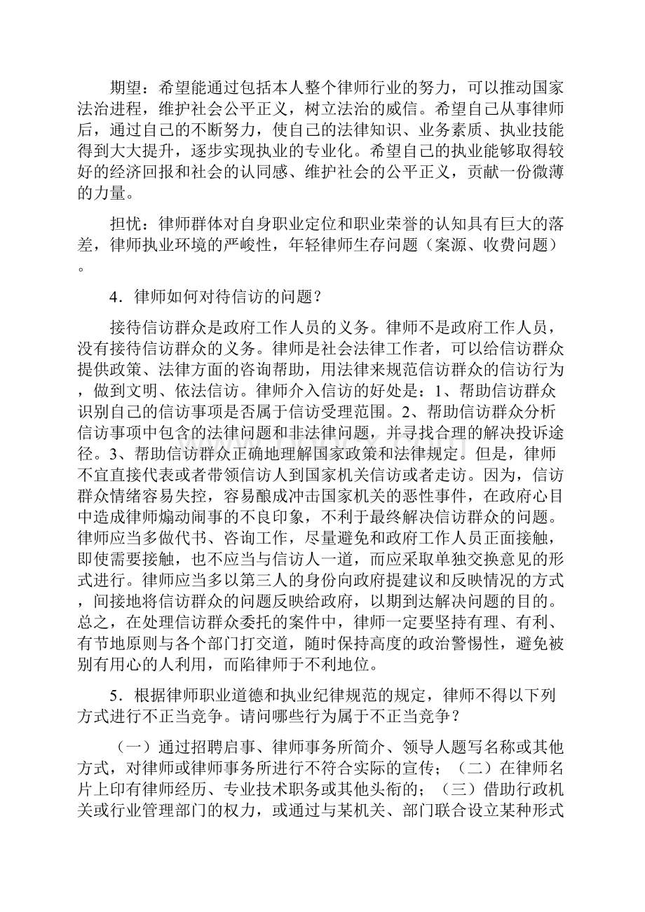 精编新版实习律师面试完整考试题库含标准答案.docx_第2页