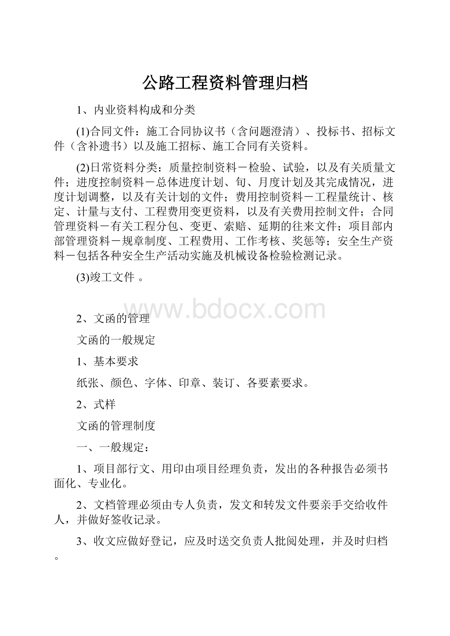 公路工程资料管理归档文档格式.docx