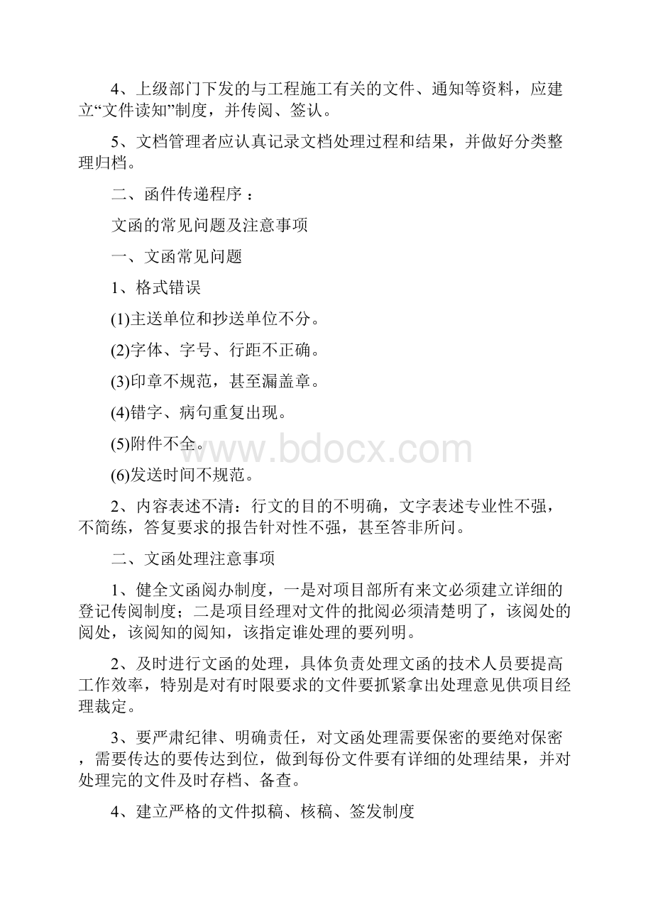 公路工程资料管理归档文档格式.docx_第2页