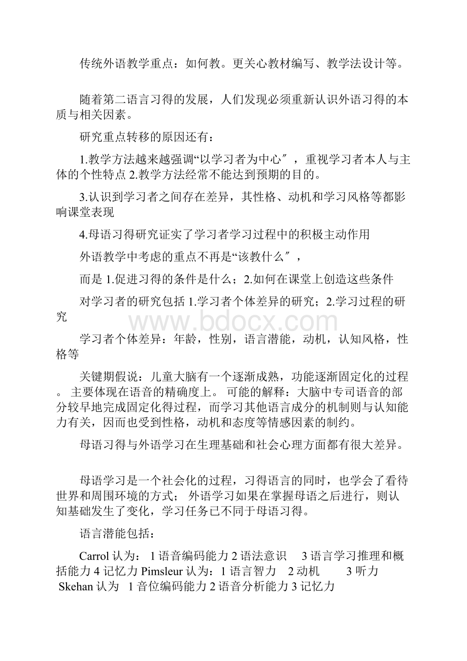 现代外语教学理论与实践.docx_第2页