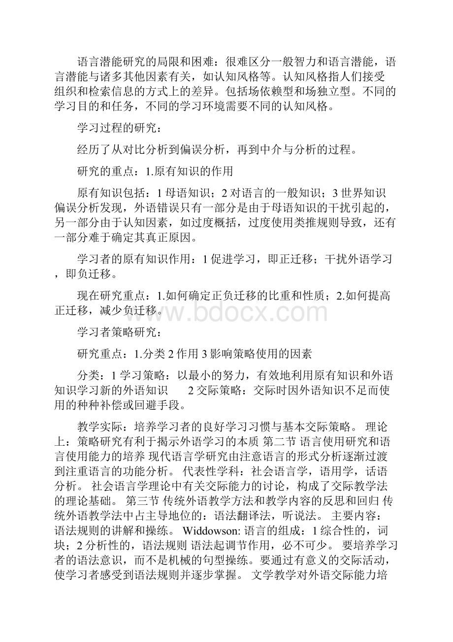 现代外语教学理论与实践.docx_第3页